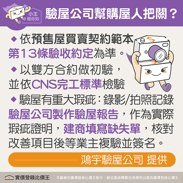 驗屋公司如何替購屋人把關?圖/實價登錄比價王 製作